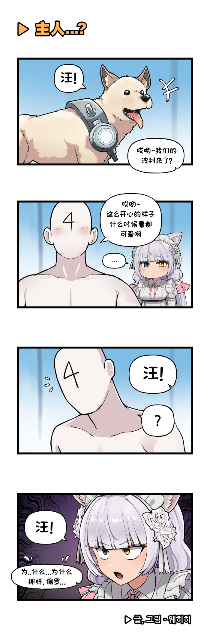 [Valofe] LastOrigin 最后的起源 LO官方漫画个人汉化合集（25.01.27 - 26.05.29更新）(Ongoing) - Page 357