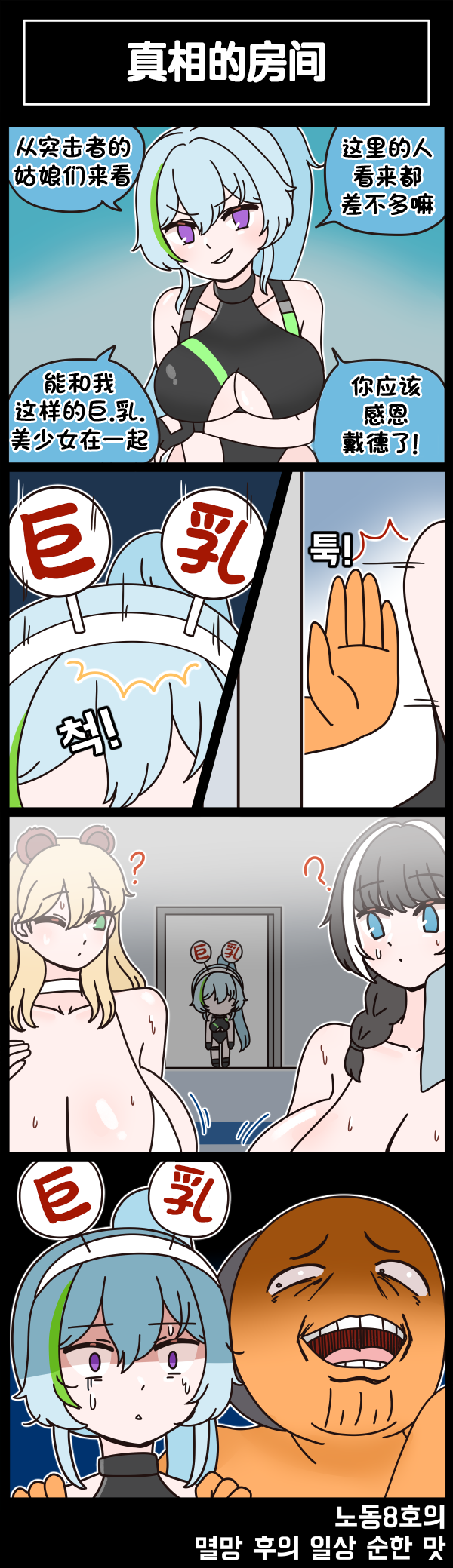 [Valofe] LastOrigin 最后的起源 LO官方漫画个人汉化合集（25.01.27 - 26.05.29更新）(Ongoing) - Page 427