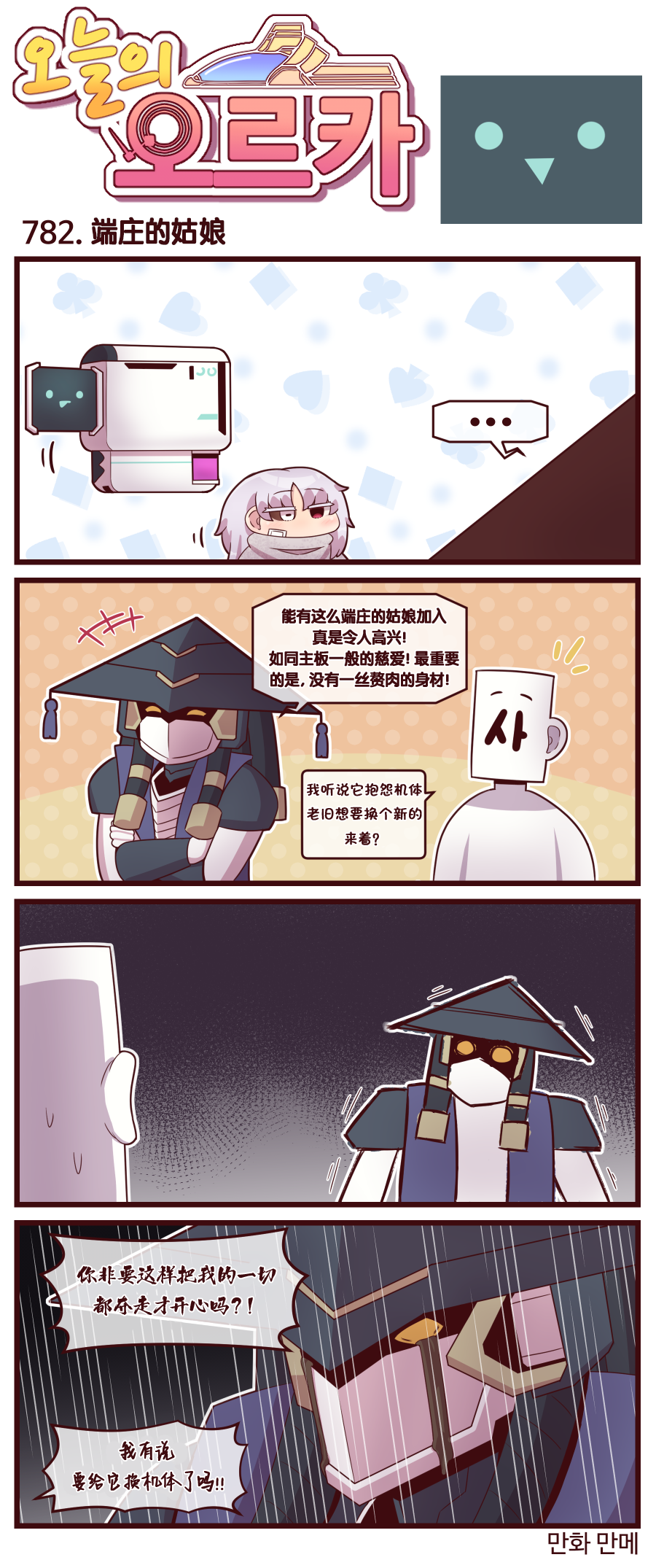 [Valofe] LastOrigin 最后的起源 LO官方漫画个人汉化合集（25.01.27 - 26.05.29更新）(Ongoing) - Page 483