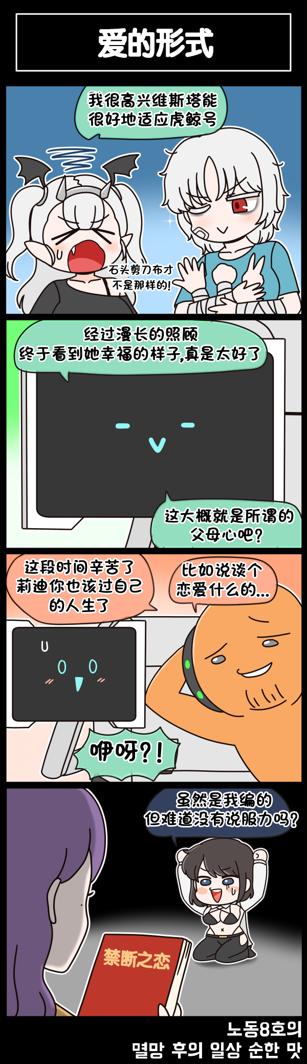 [Valofe] LastOrigin 最后的起源 LO官方漫画个人汉化合集（25.01.27 - 26.05.29更新）(Ongoing) - Page 492