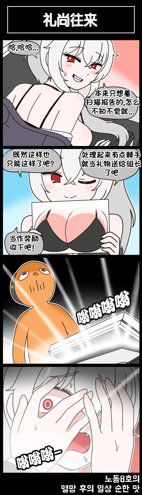 [Valofe] LastOrigin 最后的起源 LO官方漫画个人汉化合集（25.01.27 - 26.05.29更新）(Ongoing) - Page 501