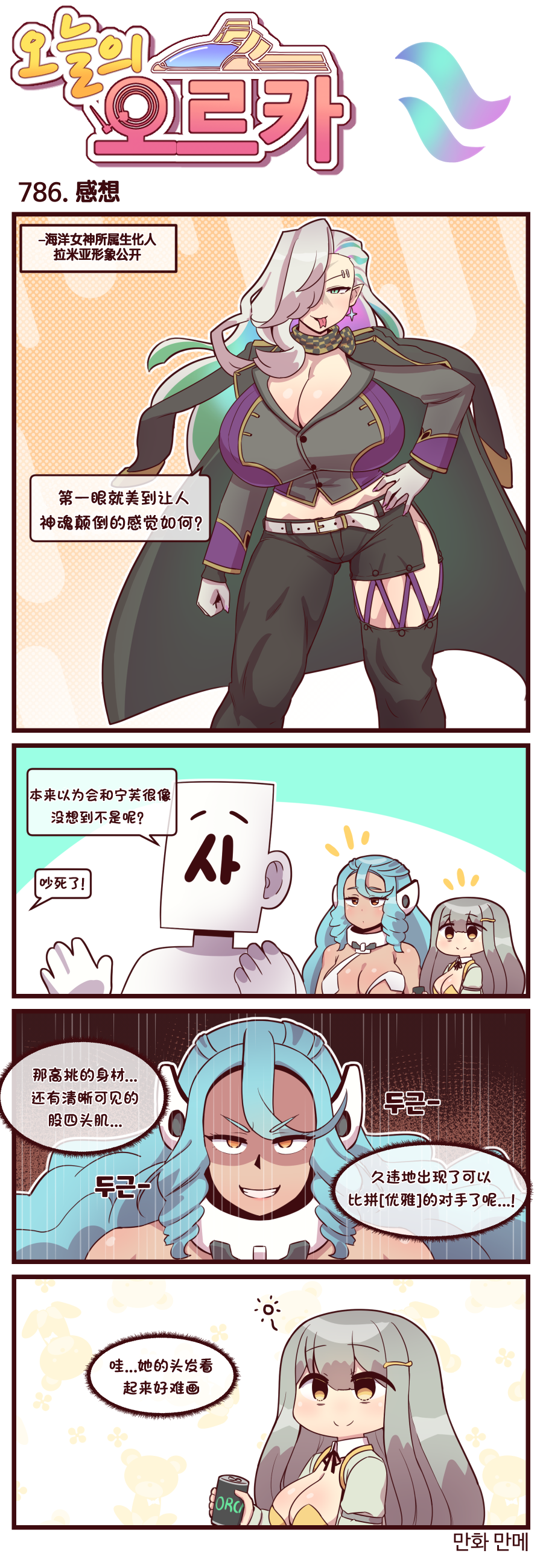 [Valofe] LastOrigin 最后的起源 LO官方漫画个人汉化合集（25.01.27 - 26.05.29更新）(Ongoing) - Page 505