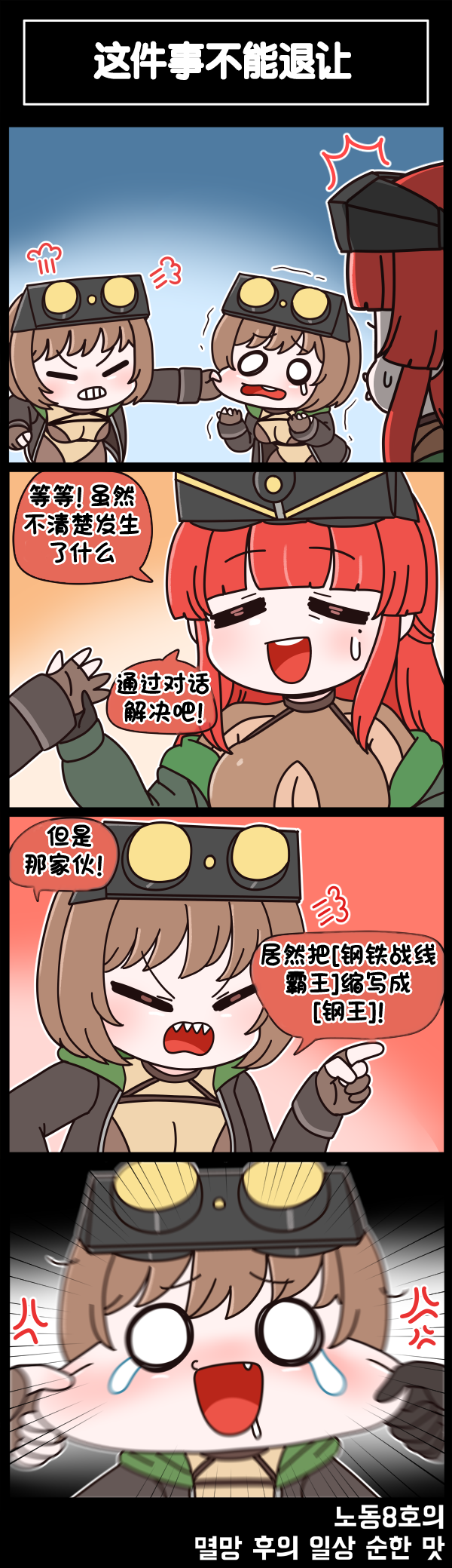 [Valofe] LastOrigin 最后的起源 LO官方漫画个人汉化合集（25.01.27 - 26.05.29更新）(Ongoing) - Page 549