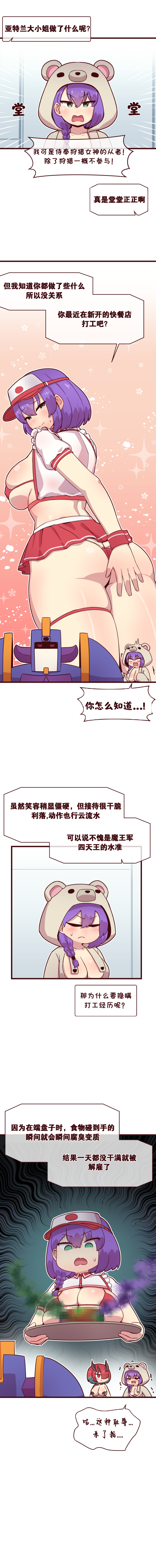 [Valofe] LastOrigin 最后的起源 LO官方漫画个人汉化合集（25.01.27 - 26.05.29更新）(Ongoing) - Page 565