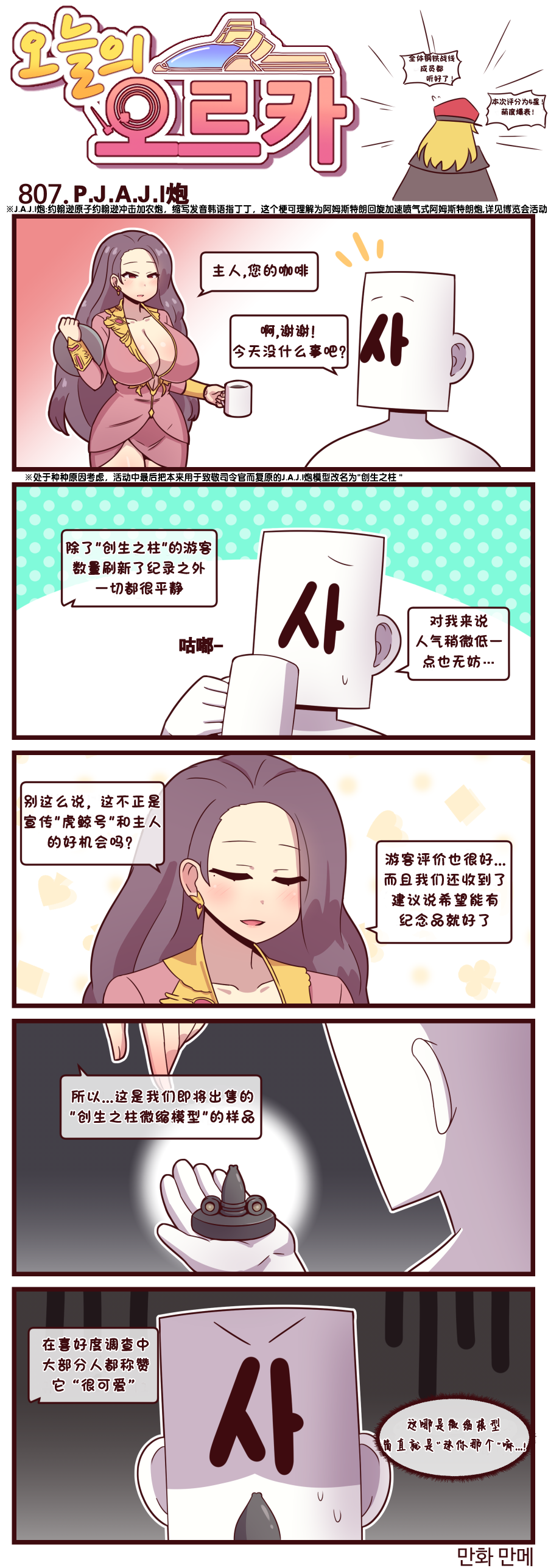 [Valofe] LastOrigin 最后的起源 LO官方漫画个人汉化合集（25.01.27 - 26.05.29更新）(Ongoing) - Page 618