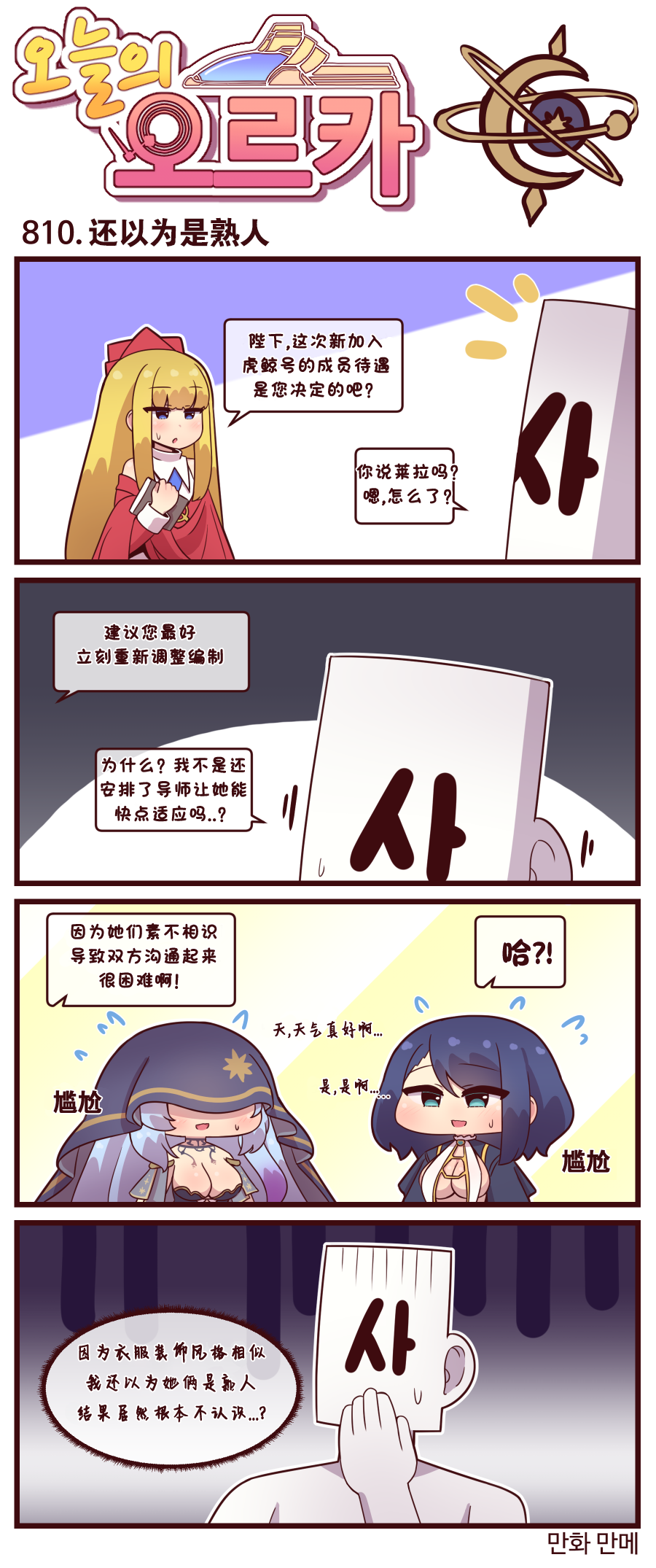 [Valofe] LastOrigin 最后的起源 LO官方漫画个人汉化合集（25.01.27 - 26.05.29更新）(Ongoing) - Page 634