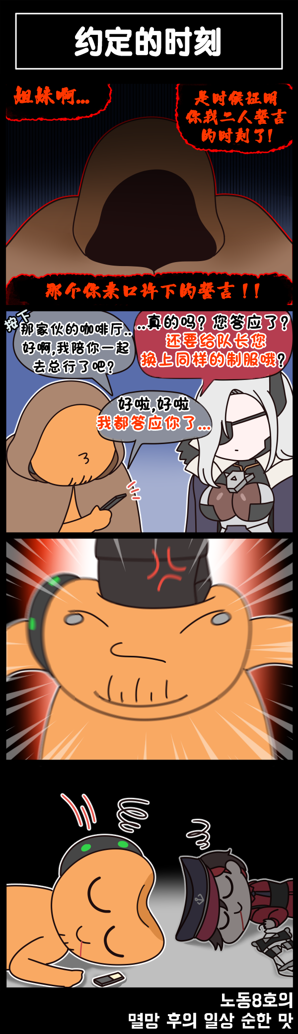 [Valofe] LastOrigin 最后的起源 LO官方漫画个人汉化合集（25.01.27 - 26.05.29更新）(Ongoing) - Page 640