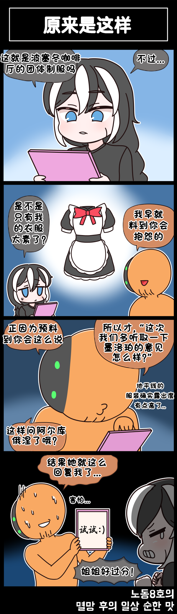 [Valofe] LastOrigin 最后的起源 LO官方漫画个人汉化合集（25.01.27 - 26.05.29更新）(Ongoing) - Page 641