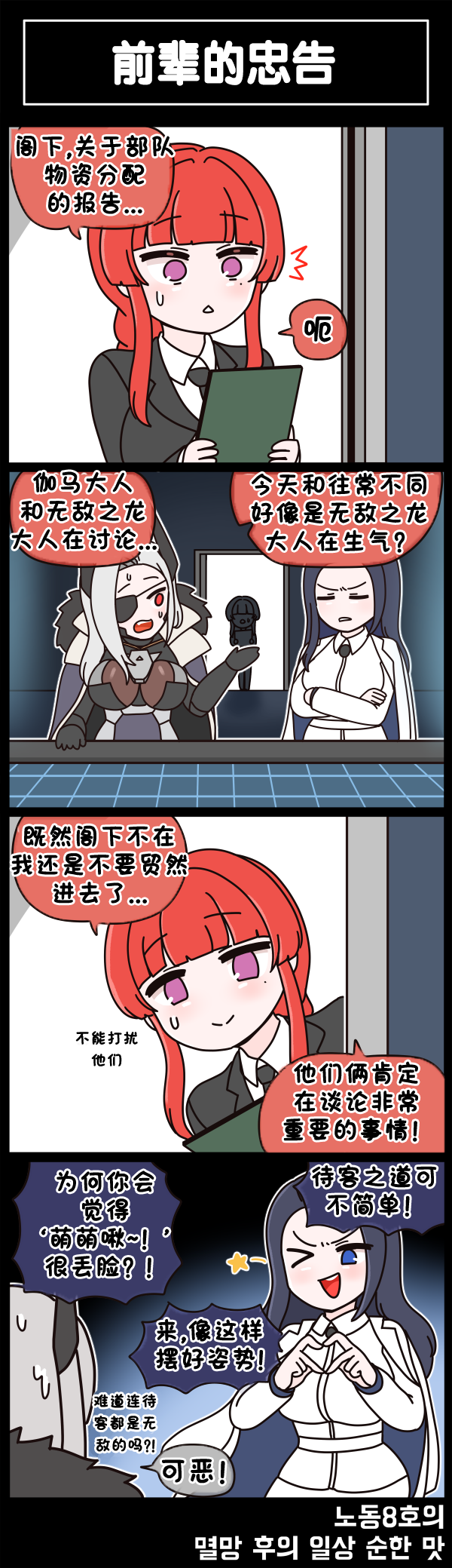 [Valofe] LastOrigin 最后的起源 LO官方漫画个人汉化合集（25.01.27 - 26.05.29更新）(Ongoing) - Page 653