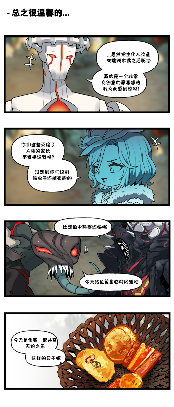 [Valofe] LastOrigin 最后的起源 LO官方漫画个人汉化合集（25.01.27 - 26.05.29更新）(Ongoing) - Page 676