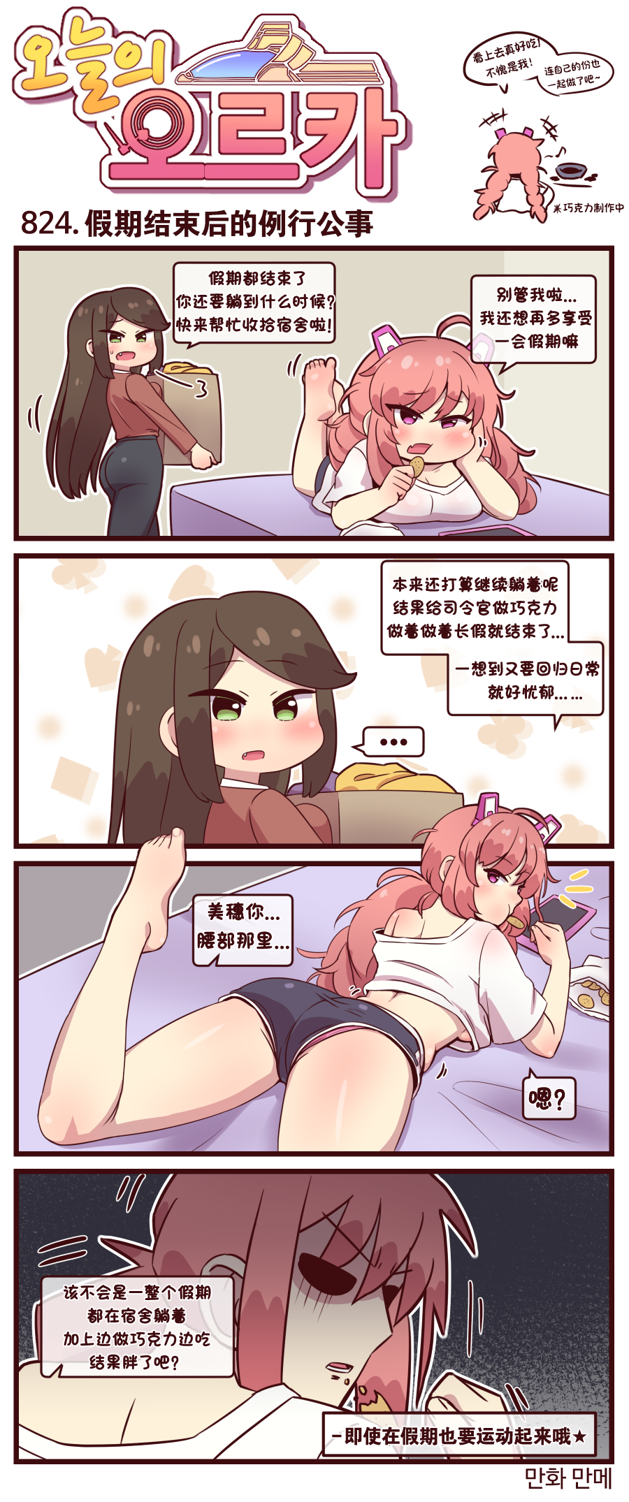[Valofe] LastOrigin 最后的起源 LO官方漫画个人汉化合集（25.01.27 - 26.05.29更新）(Ongoing) - Page 680