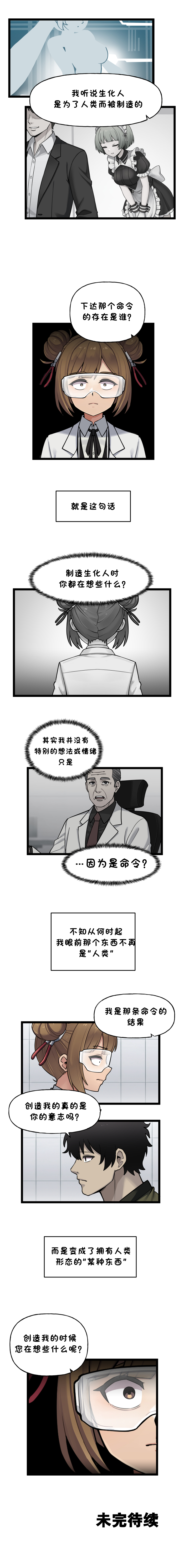 [Valofe] LastOrigin 最后的起源 LO官方漫画个人汉化合集（25.01.27 - 26.05.29更新）(Ongoing) - Page 683