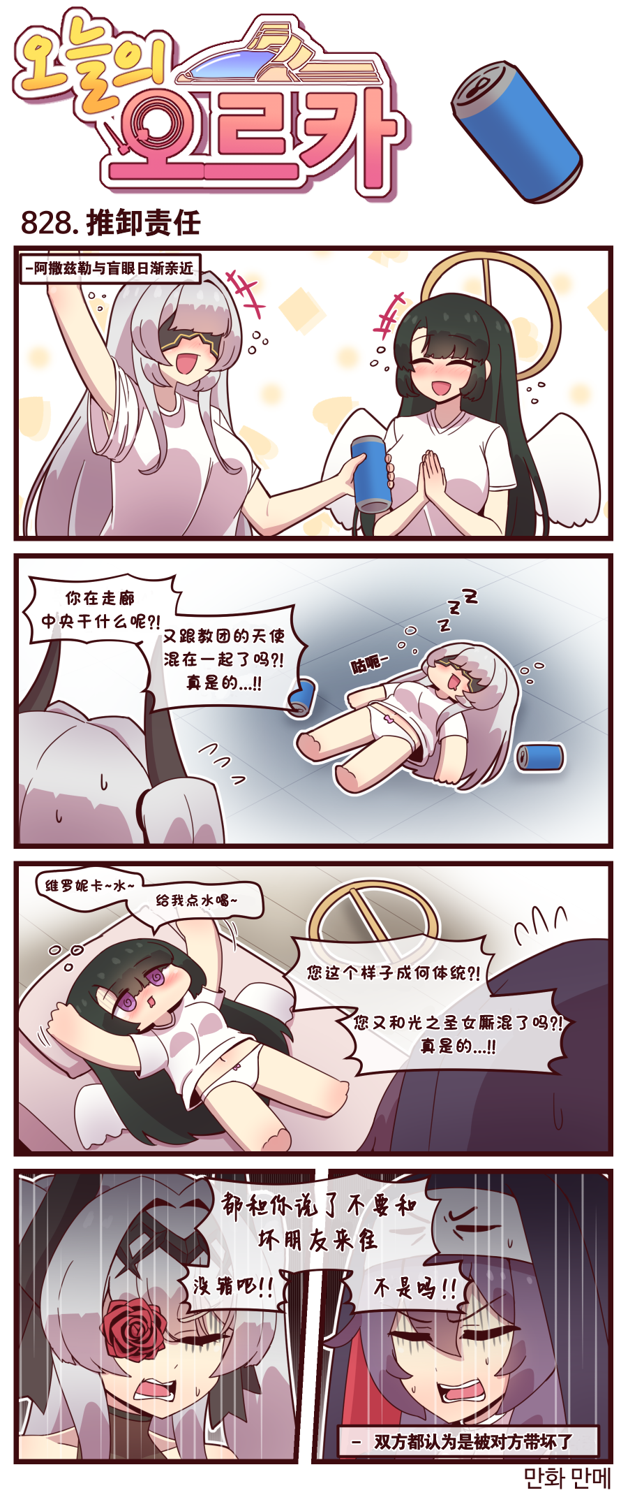 [Valofe] LastOrigin 最后的起源 LO官方漫画个人汉化合集（25.01.27 - 26.05.29更新）(Ongoing) - Page 701