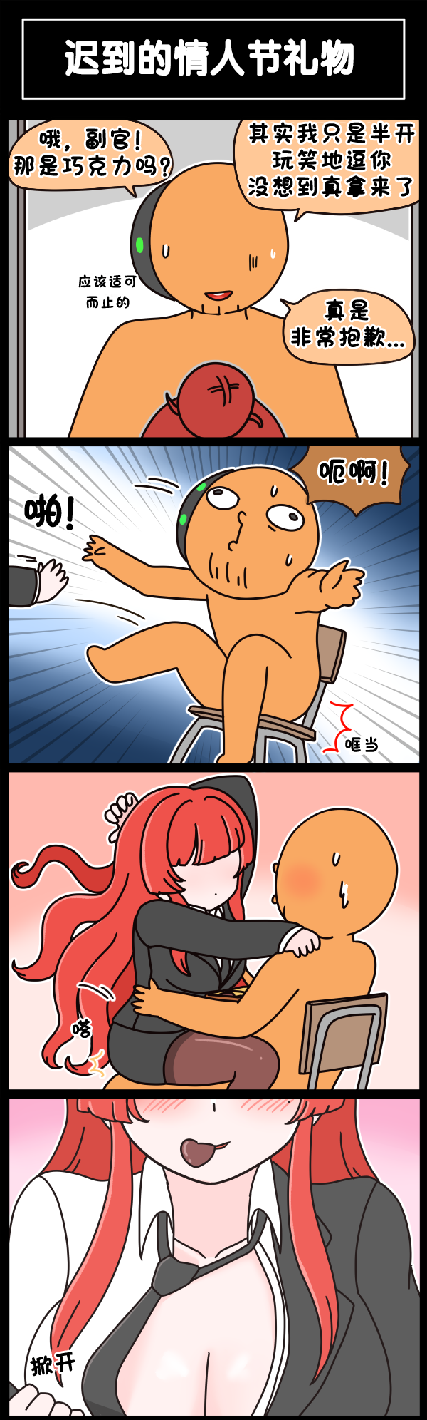 [Valofe] LastOrigin 最后的起源 LO官方漫画个人汉化合集（25.01.27 - 26.05.29更新）(Ongoing) - Page 706