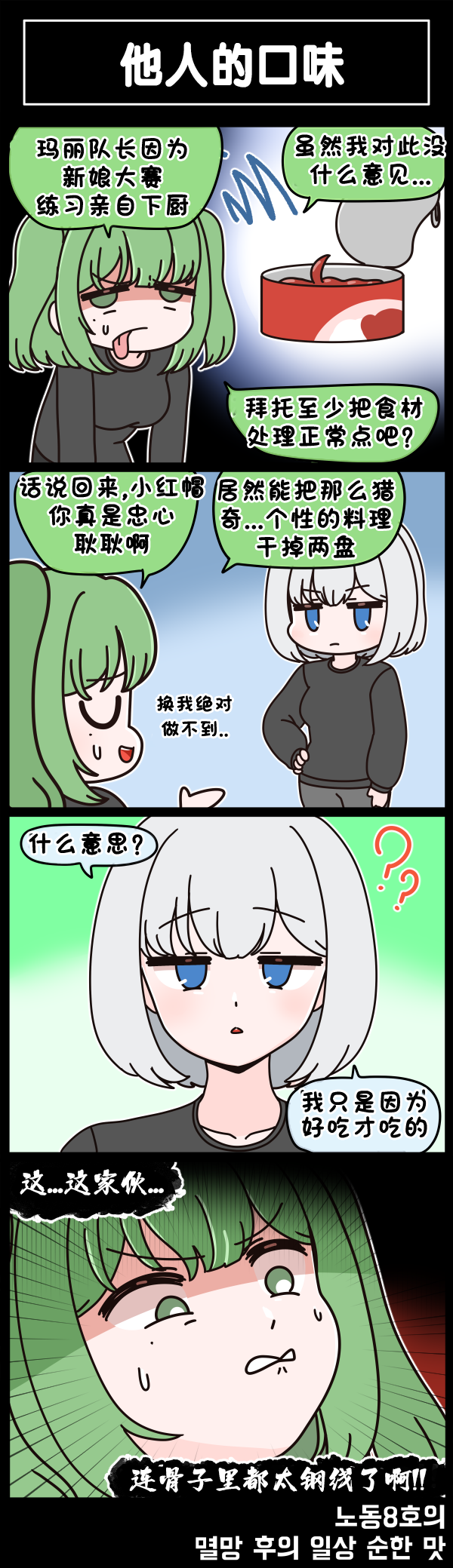[Valofe] LastOrigin 最后的起源 LO官方漫画个人汉化合集（25.01.27 - 26.05.29更新）(Ongoing) - Page 715