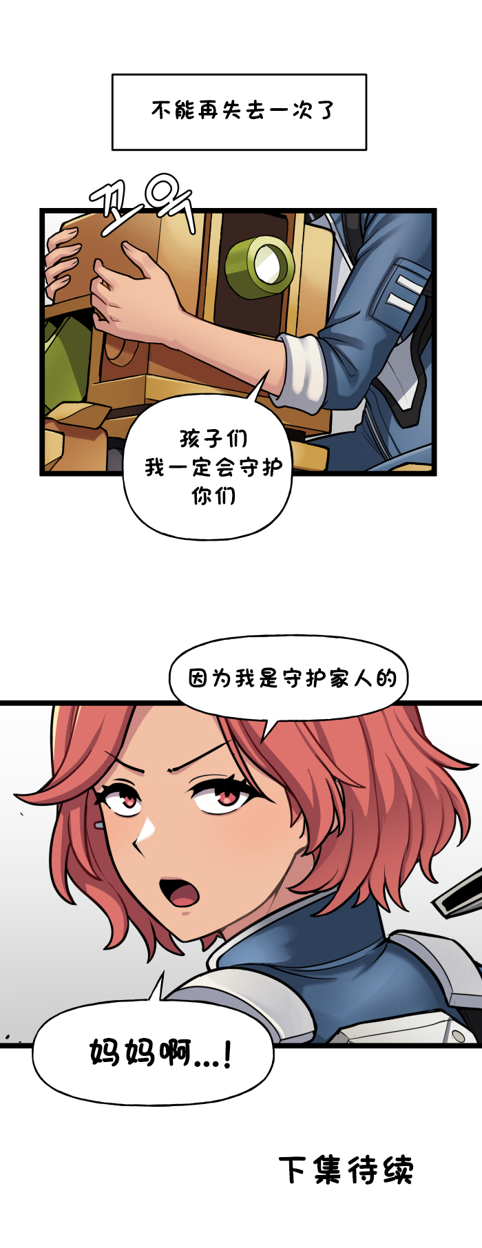 [Valofe] LastOrigin 最后的起源 LO官方漫画个人汉化合集（25.01.27 - 26.05.29更新）(Ongoing) - Page 734
