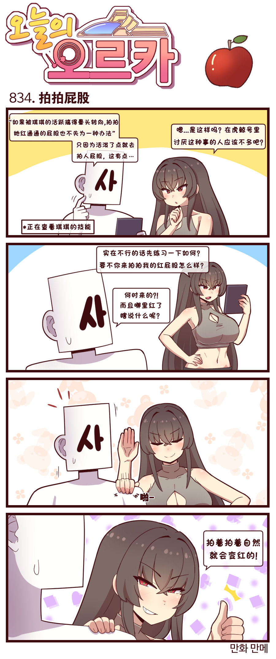 [Valofe] LastOrigin 最后的起源 LO官方漫画个人汉化合集（25.01.27 - 26.05.29更新）(Ongoing) - Page 739