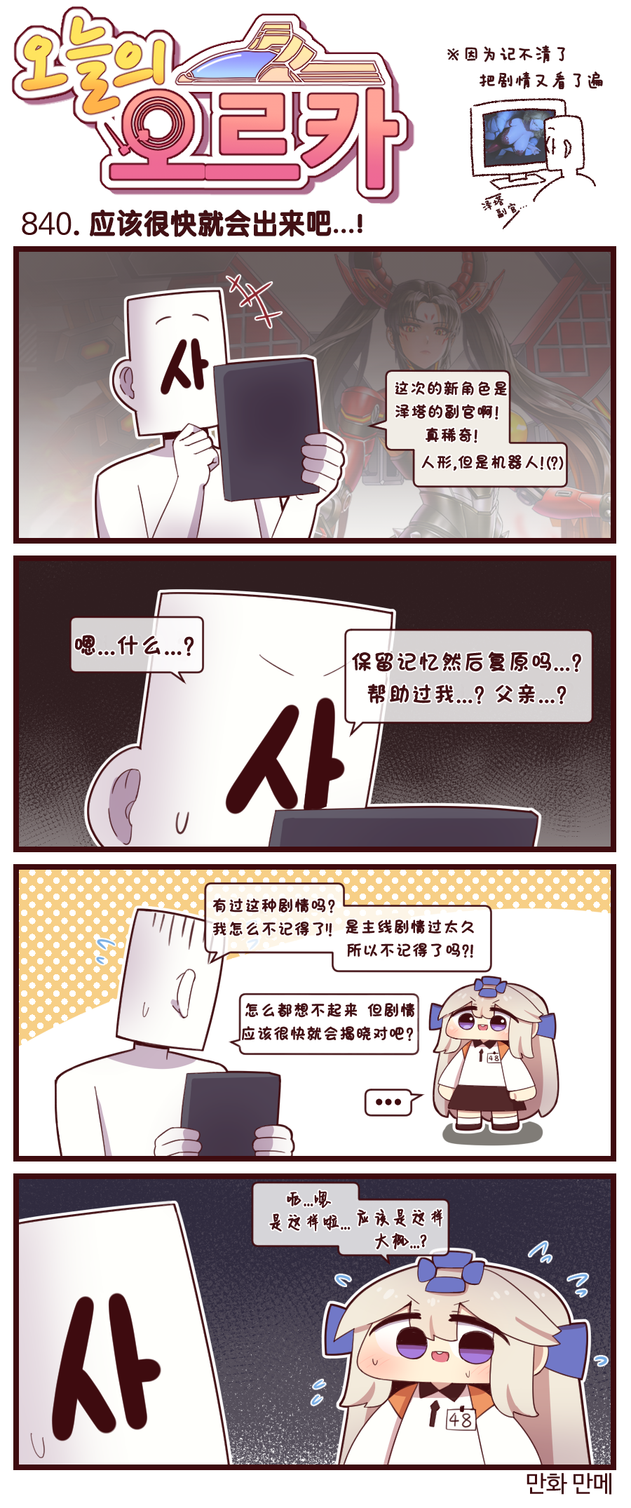 [Valofe] LastOrigin 最后的起源 LO官方漫画个人汉化合集（25.01.27 - 26.05.29更新）(Ongoing) - Page 763