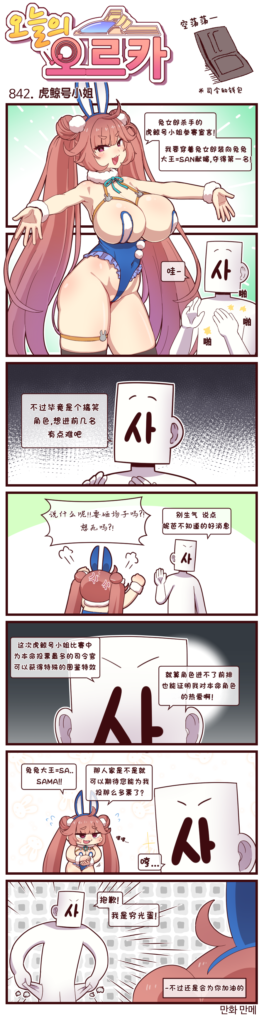 [Valofe] LastOrigin 最后的起源 LO官方漫画个人汉化合集（25.01.27 - 26.05.29更新）(Ongoing) - Page 765