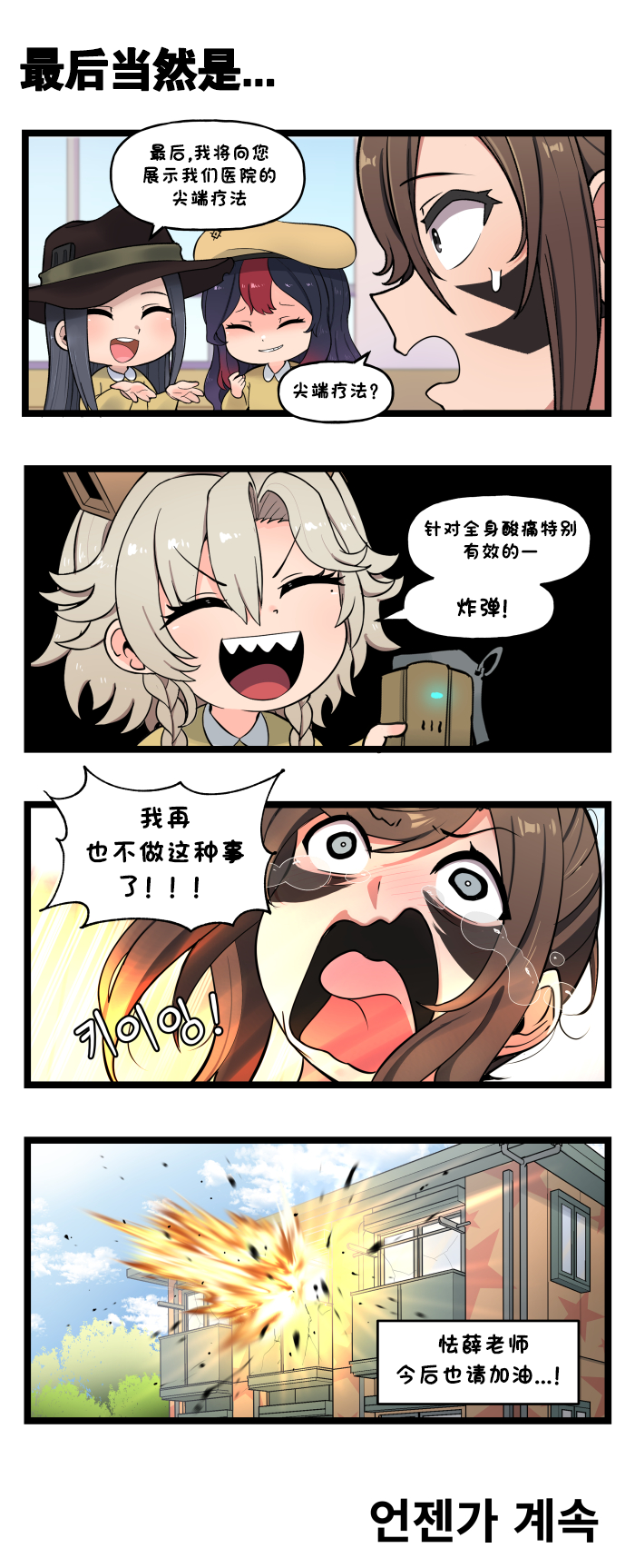 [Valofe] LastOrigin 最后的起源 LO官方漫画个人汉化合集（25.01.27 - 26.05.29更新）(Ongoing) - Page 772