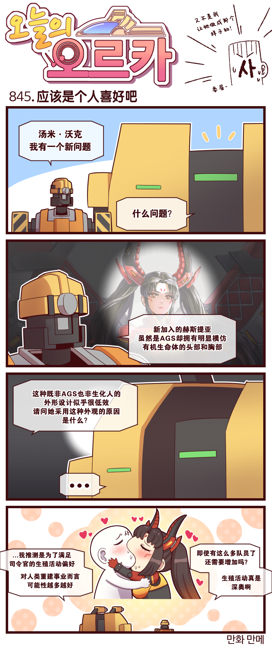 [Valofe] LastOrigin 最后的起源 LO官方漫画个人汉化合集（25.01.27 - 26.05.29更新）(Ongoing) - Page 780