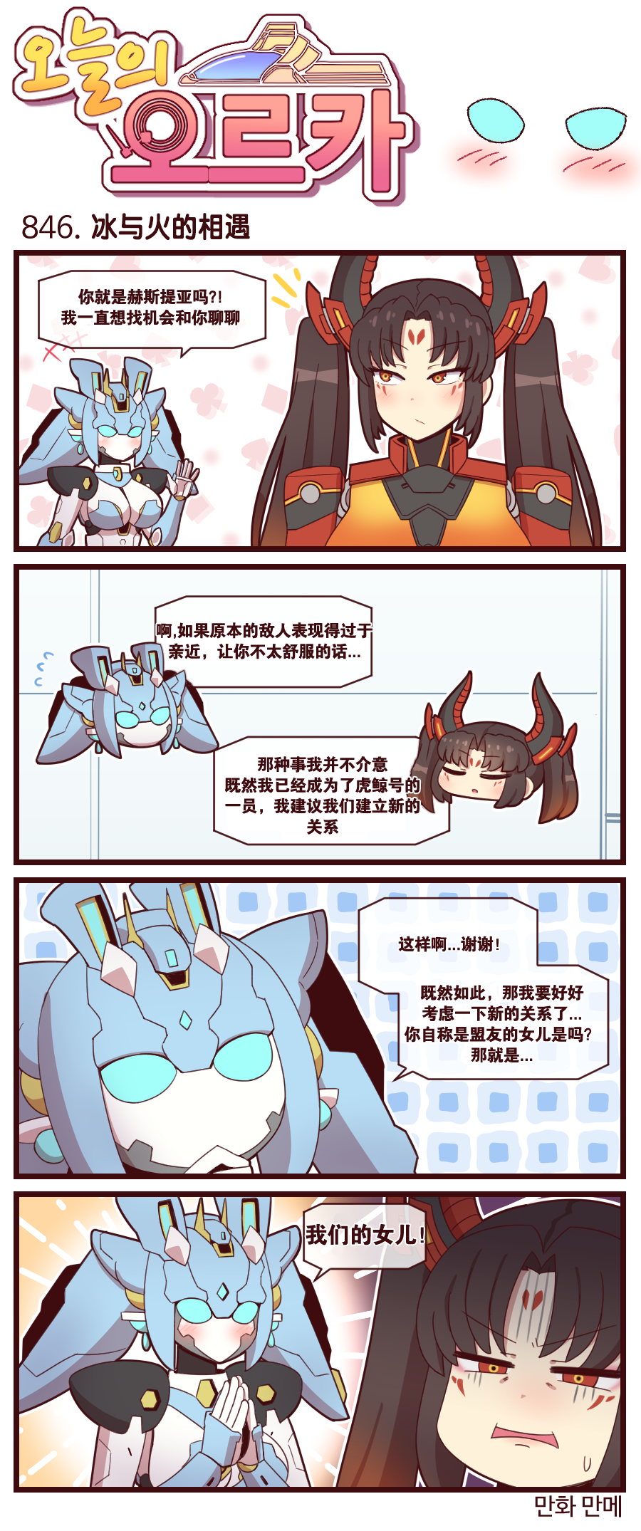 [Valofe] LastOrigin 最后的起源 LO官方漫画个人汉化合集（25.01.27 - 26.05.29更新）(Ongoing) - Page 794