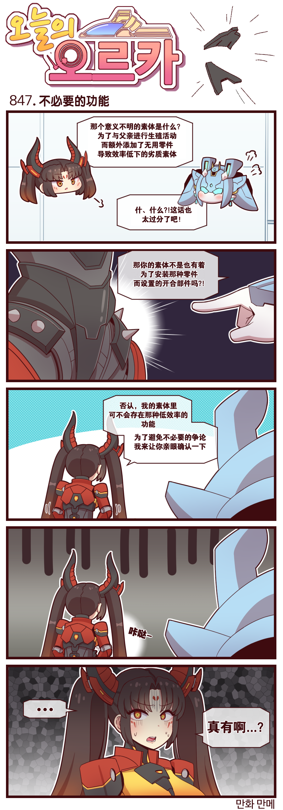 [Valofe] LastOrigin 最后的起源 LO官方漫画个人汉化合集（25.01.27 - 26.05.29更新）(Ongoing) - Page 795