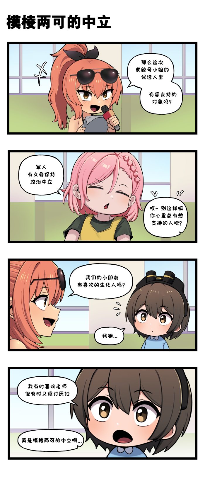 [Valofe] LastOrigin 最后的起源 LO官方漫画个人汉化合集（25.01.27 - 26.05.29更新）(Ongoing) - Page 803