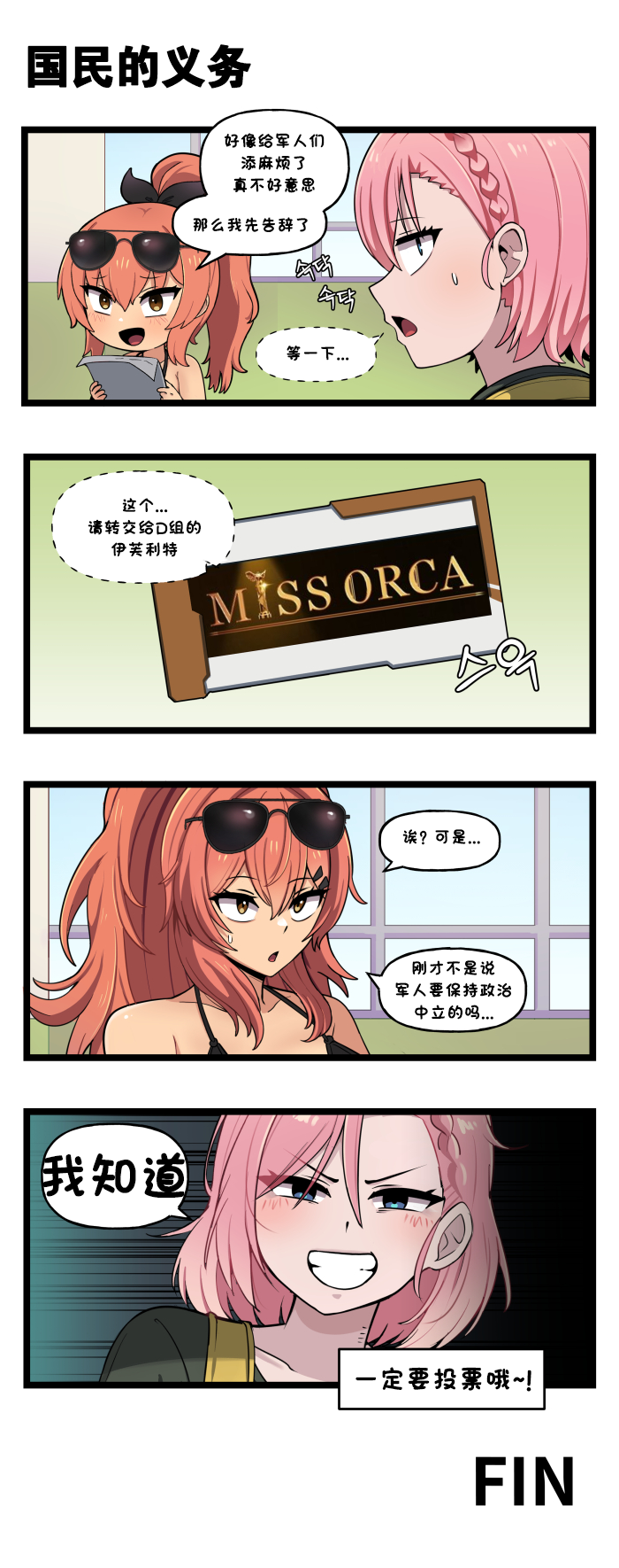 [Valofe] LastOrigin 最后的起源 LO官方漫画个人汉化合集（25.01.27 - 26.05.29更新）(Ongoing) - Page 804