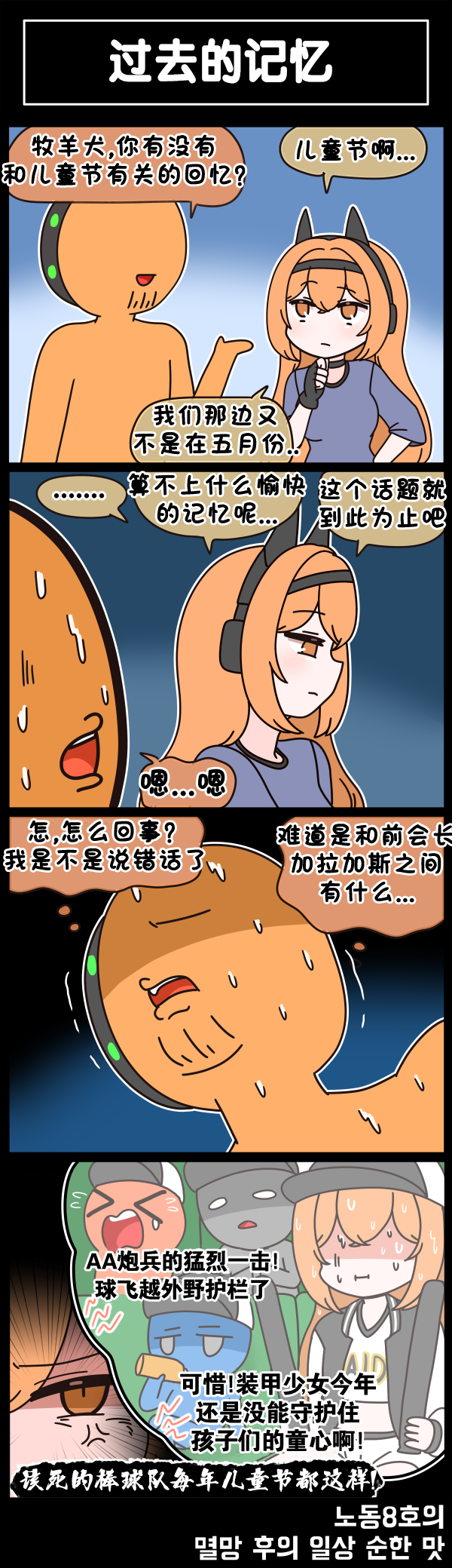 [Valofe] LastOrigin 最后的起源 LO官方漫画个人汉化合集（25.01.27 - 26.05.29更新）(Ongoing) - Page 808