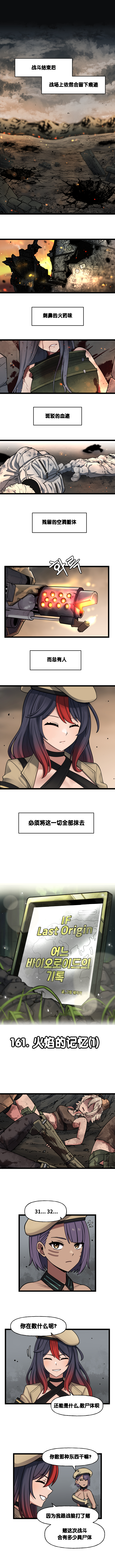 [Valofe] LastOrigin 最后的起源 LO官方漫画个人汉化合集（25.01.27 - 26.05.29更新）(Ongoing) - Page 813