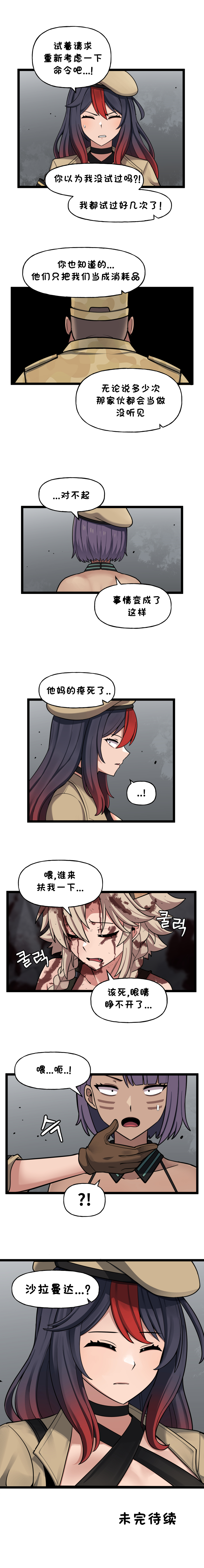 [Valofe] LastOrigin 最后的起源 LO官方漫画个人汉化合集（25.01.27 - 26.05.29更新）(Ongoing) - Page 825