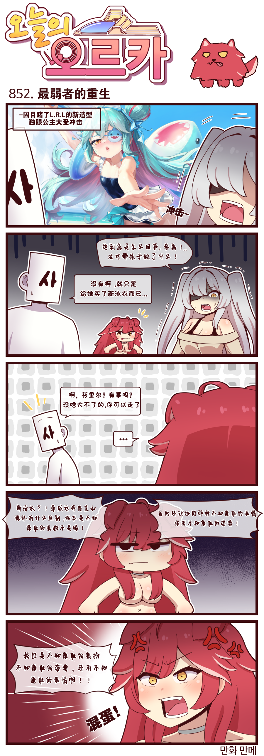 [Valofe] LastOrigin 最后的起源 LO官方漫画个人汉化合集（25.01.27 - 26.05.29更新）(Ongoing) - Page 831