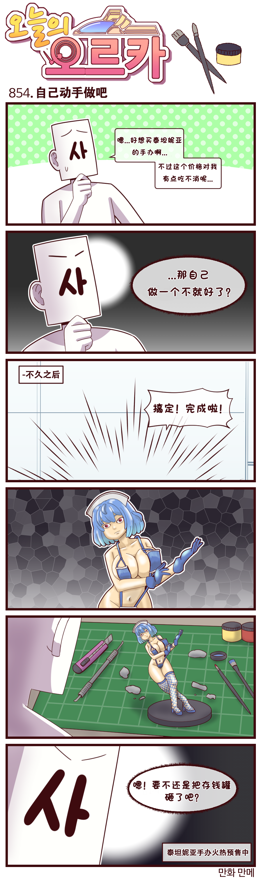 [Valofe] LastOrigin 最后的起源 LO官方漫画个人汉化合集（25.01.27 - 26.05.29更新）(Ongoing) - Page 833