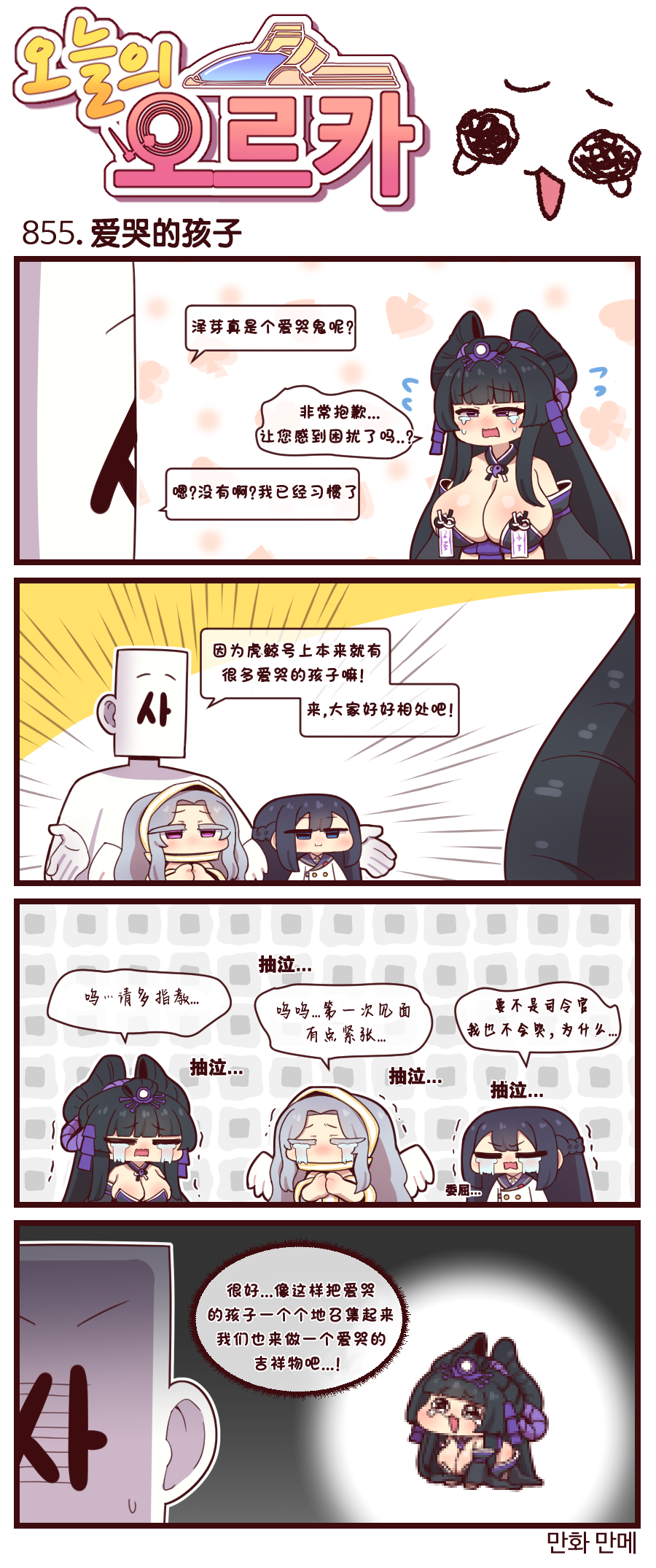 [Valofe] LastOrigin 最后的起源 LO官方漫画个人汉化合集（25.01.27 - 26.05.29更新）(Ongoing) - Page 837