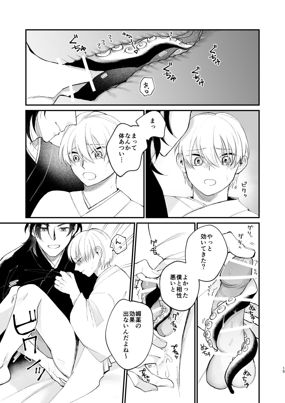 ([青いストロー] たび) 神様に嫁いだら ~発情期の濃密交尾で即堕ち~ - Page 15