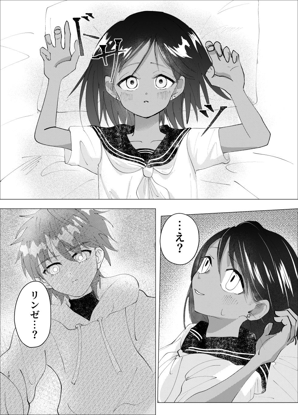[炙りなすラーメン] カワイイ小悪魔 - Page 9