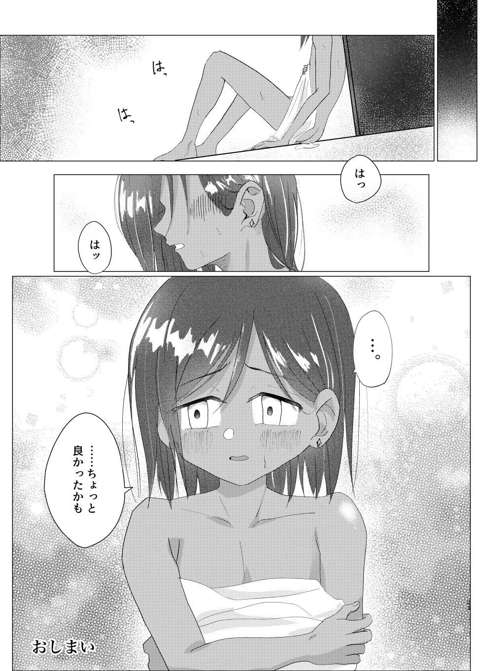 [炙りなすラーメン] カワイイ小悪魔 - Page 22