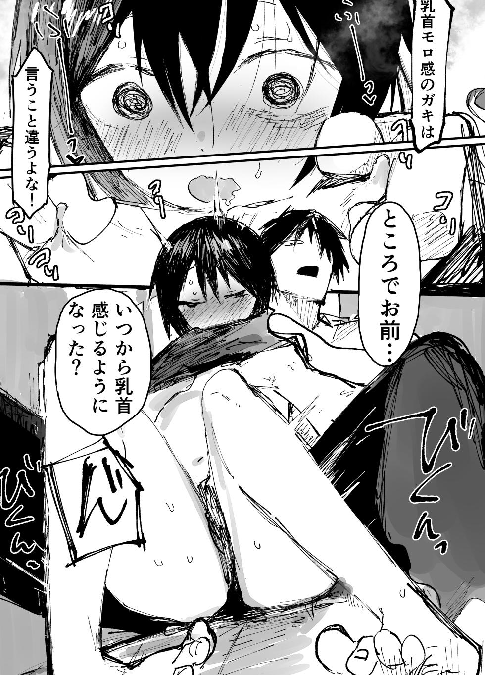 [Shota Mangaya-san (orukoa)] 僕の乳首が好きな陰キャでクズなエロイお兄ちゃん - Page 4