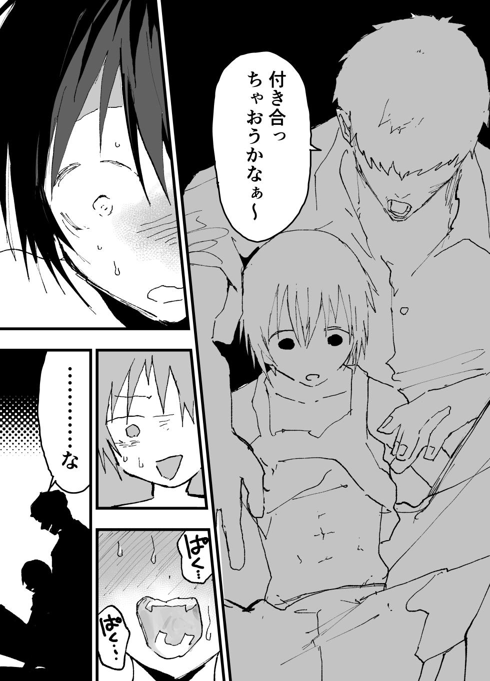 [Shota Mangaya-san (orukoa)] 僕の乳首が好きな陰キャでクズなエロイお兄ちゃん - Page 14