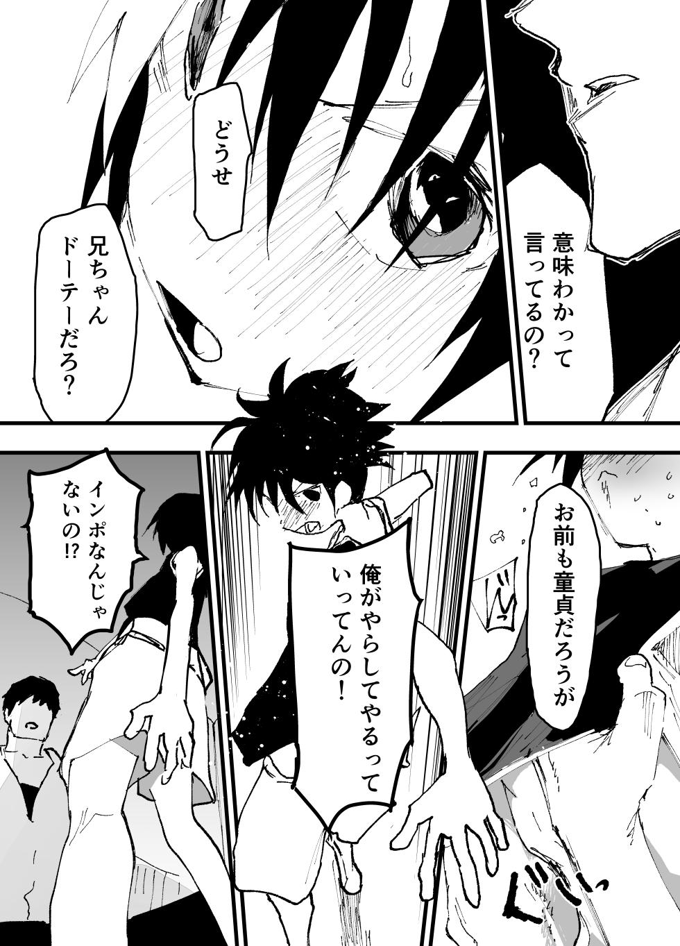 [Shota Mangaya-san (orukoa)] 僕の乳首が好きな陰キャでクズなエロイお兄ちゃん - Page 21