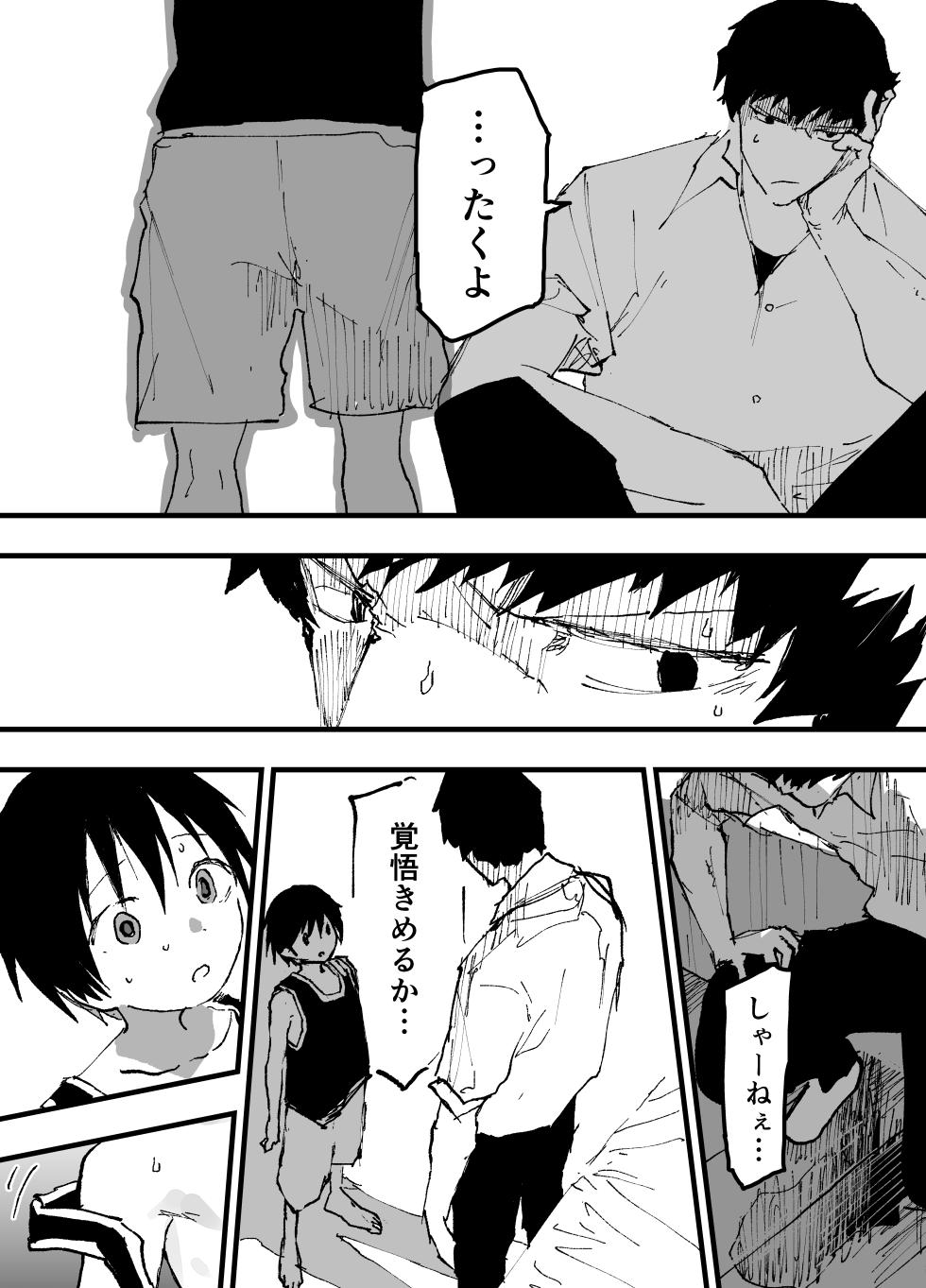 [Shota Mangaya-san (orukoa)] 僕の乳首が好きな陰キャでクズなエロイお兄ちゃん - Page 23