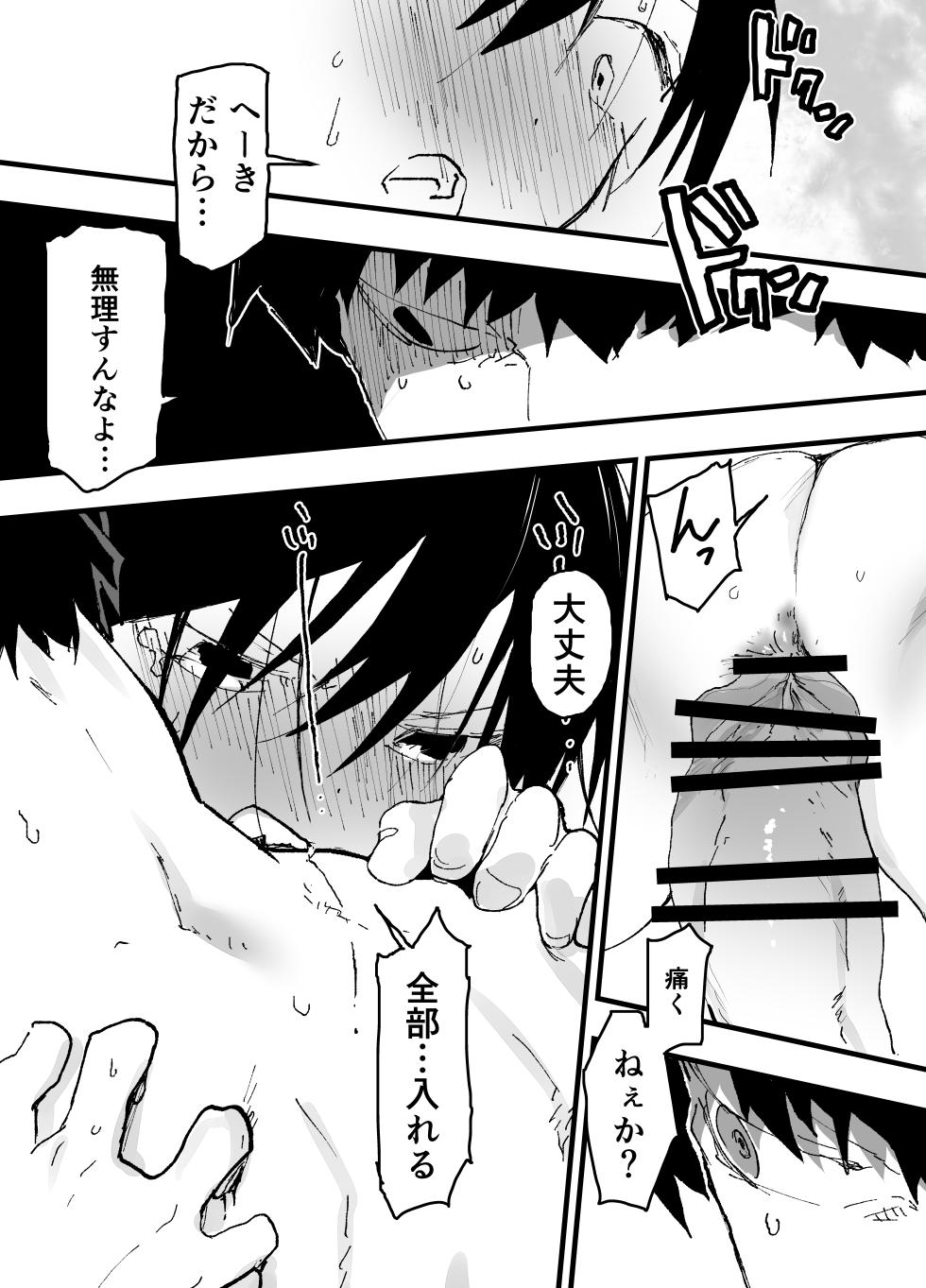 [Shota Mangaya-san (orukoa)] 僕の乳首が好きな陰キャでクズなエロイお兄ちゃん - Page 25