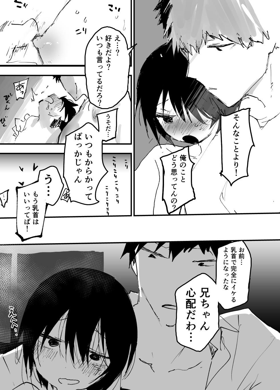 [Shota Mangaya-san (orukoa)] 僕の乳首が好きな陰キャでクズなエロイお兄ちゃん - Page 38