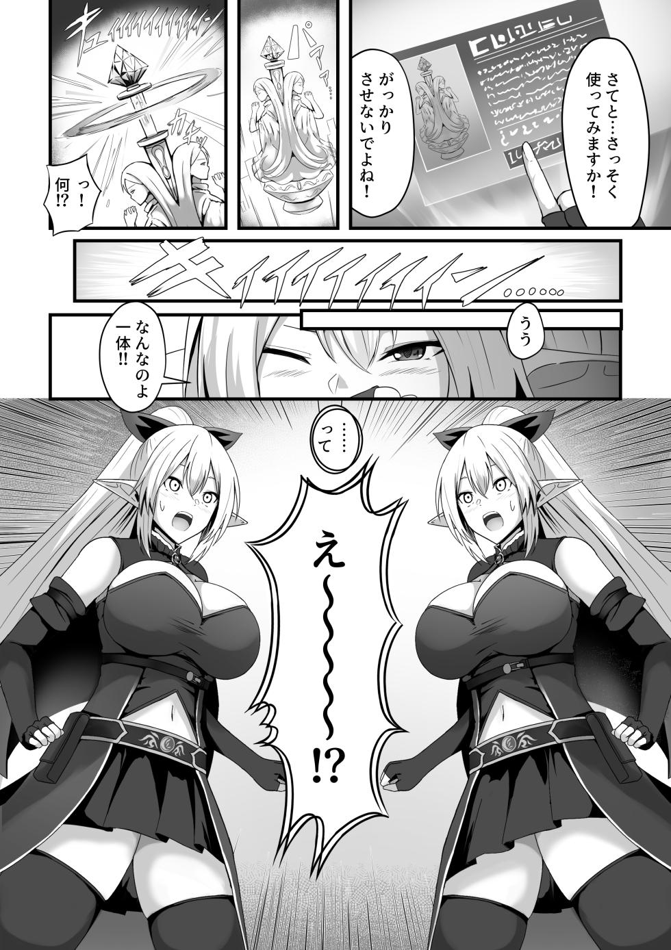 [ippeisotsu  (shimofuji jun) ]  The daily life of a certain avatar's split - Page 4