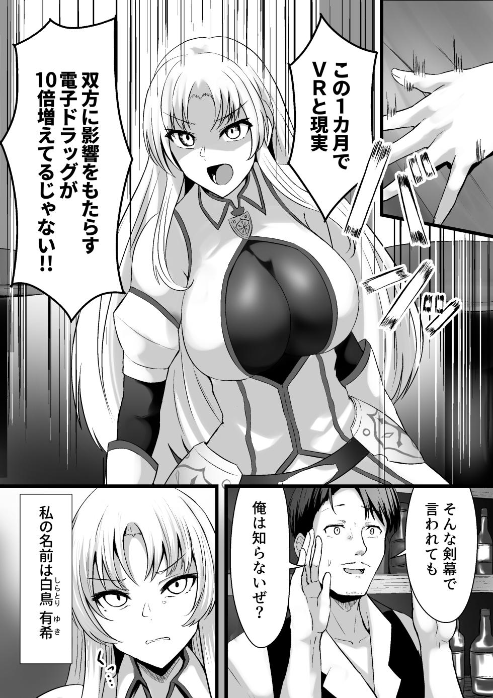 [ippeisotsu  (shimofuji jun) ]  The Daily Life of a Certain Avatar's split : Yuki Shiratori's Story - Page 2