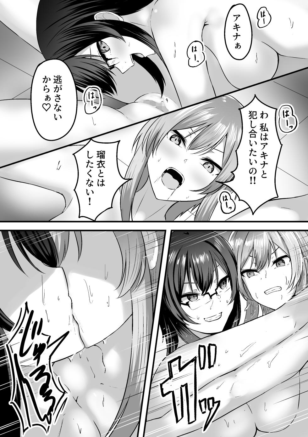 [ippeisotsu  (shimofuji jun) ]  The Daily Life of a Certain Avatars split : Akira Rui's Story - Page 15
