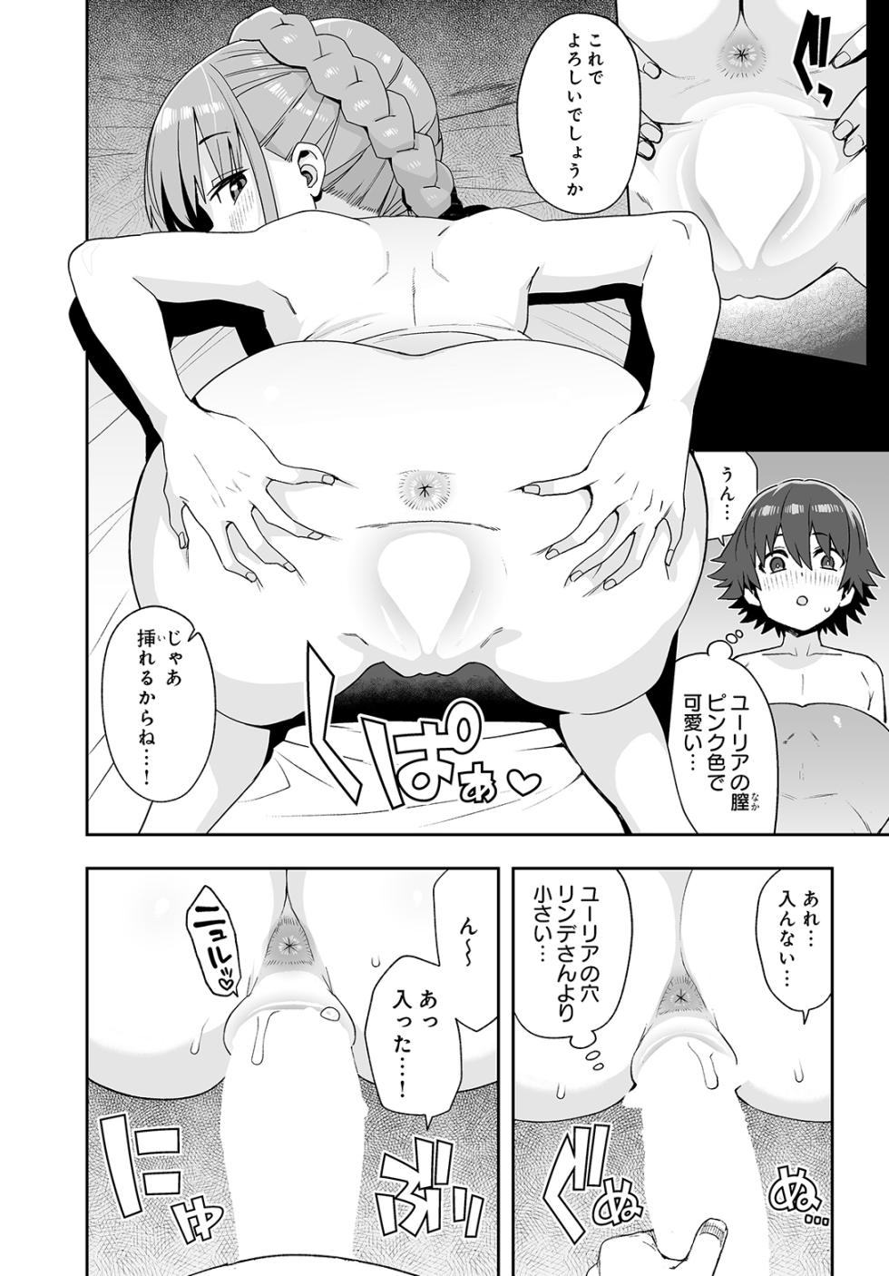 COMIC Luxuria vol.05 [Digital] - Page 28