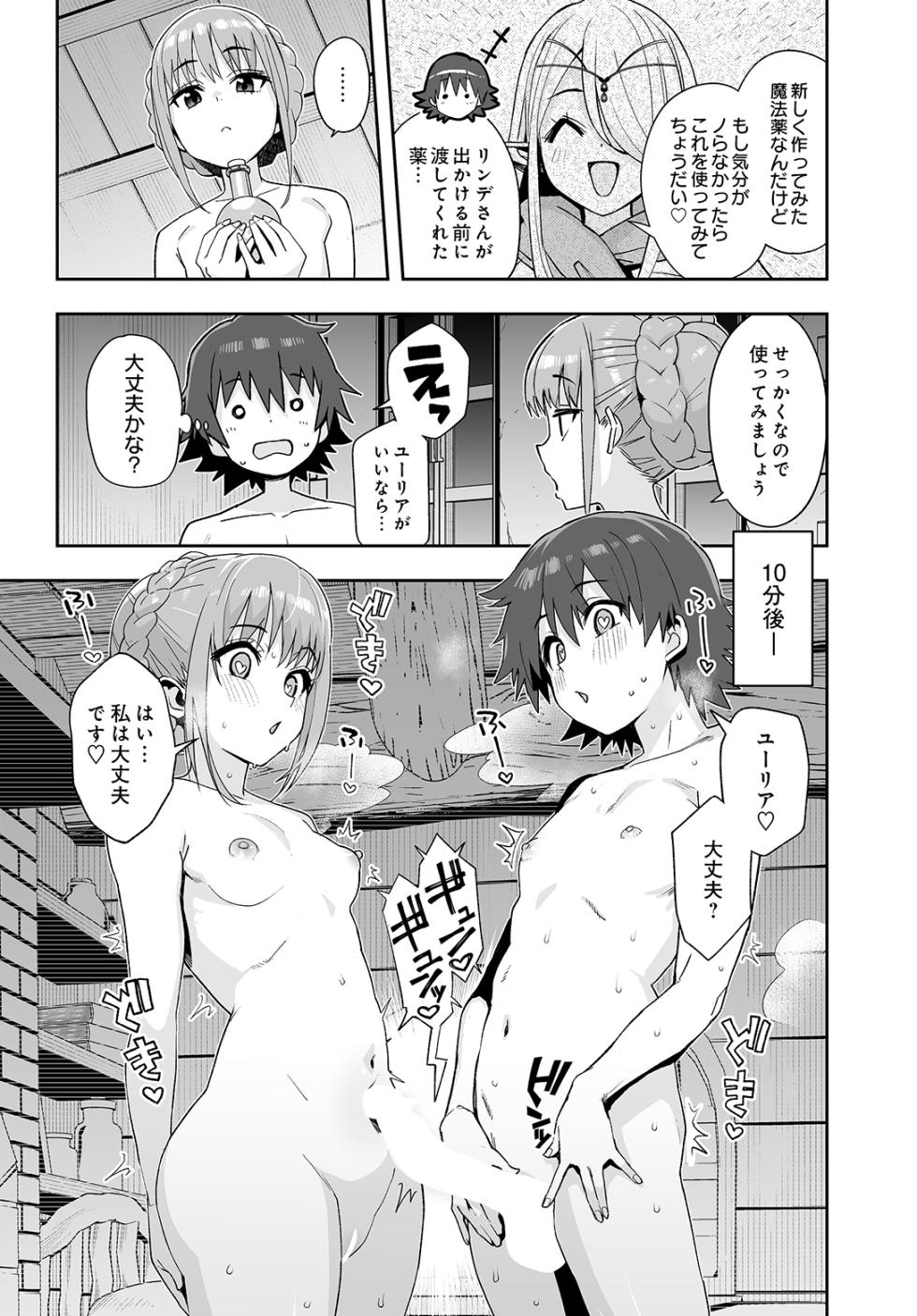 COMIC Luxuria vol.05 [Digital] - Page 33