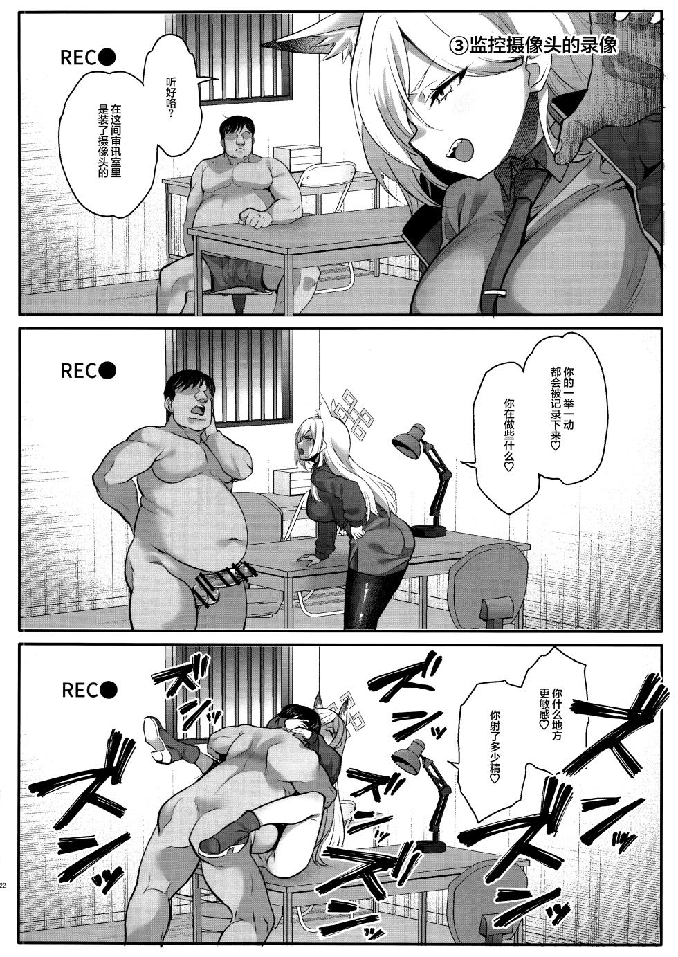 (C106) [GALACTIC SYATEM PRIDE (B-ginga)] Saimin BlueArch Manga Matome Hon | 催眠碧蓝档案漫画 合集本 (Blue Archive) [Chinese] [欶澜汉化组] [Digital] - Page 24